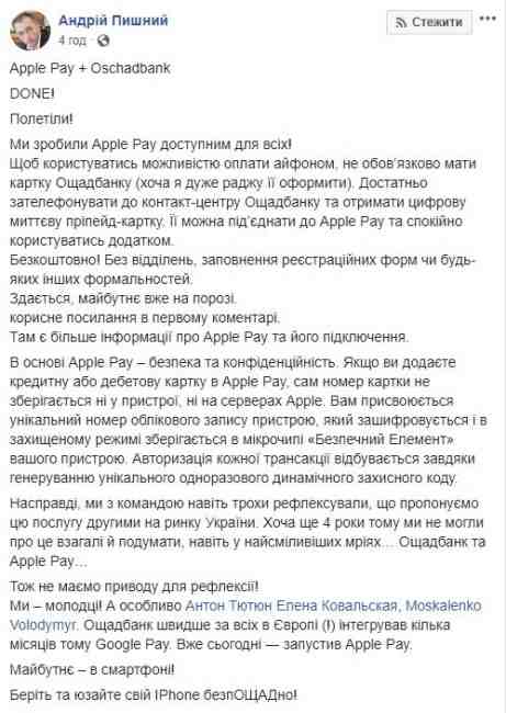 В "Ощадбанку" запрацював Apple Pay