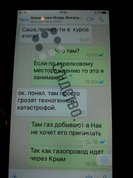 Журналісти опублікували листування Онищенка з оточенням Порошенко