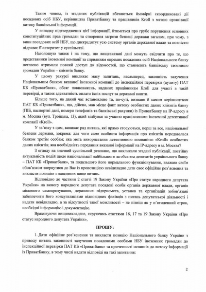 Установлен московский адрес утечки данных клиентов ПриватБанка, - нардеп