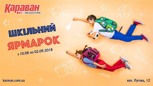 школьный ярмарок