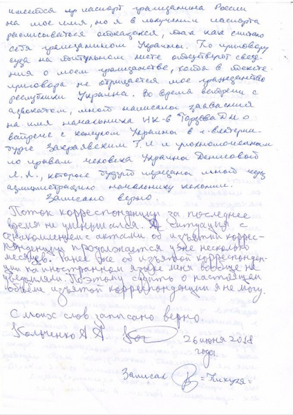 Кольченко написав заяву про зустріч з Денісовою