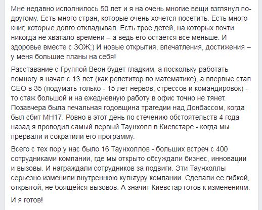 Чернишов йде у відставку з посади президента &quot;Київстару&quot;