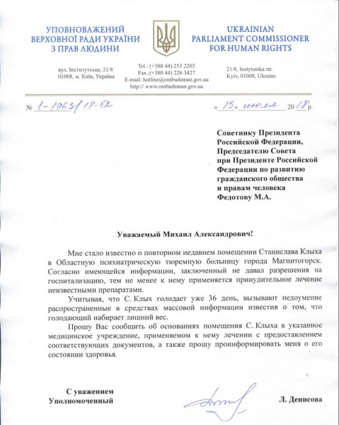 Денисова требует РФ предоставить информацию о здоровье Клыха и Балуха