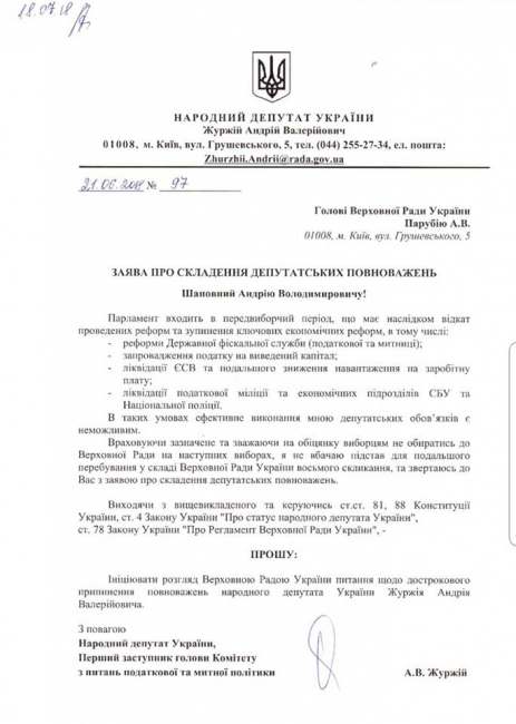 Нардеп Журжій написав заяву про відмову від мандата