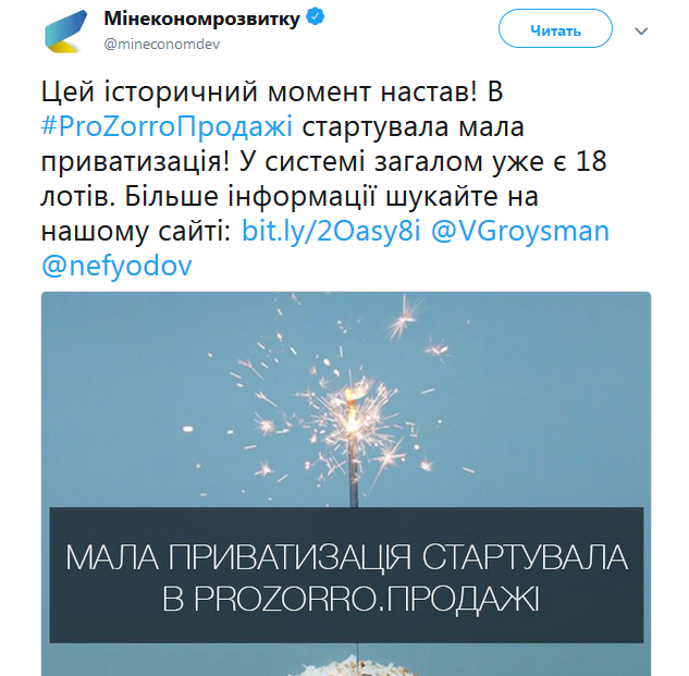 Трубаров сообщил о старте малой приватизации через ProZorro