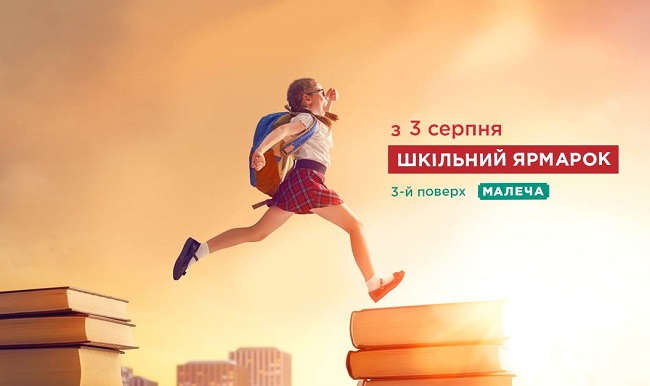 Школьный базар на "Дарынке"