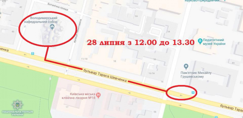 В центре Киева 27-28 июля на некоторых улицах полностью ограничат движение транспорта