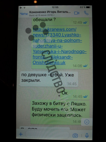 Журналісти опублікували листування Онищенка з оточенням Порошенко