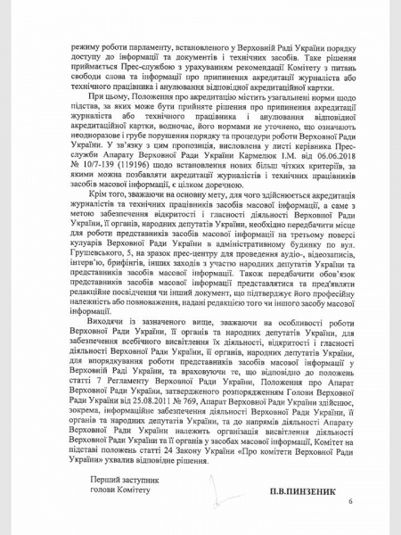 У Раді хочуть заборонити журналістам знімати нардепів без їхньої згоди