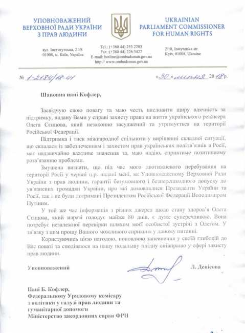 Денисова попросила омбудсмена Германии способствовать ее встречи с Сенцовым
