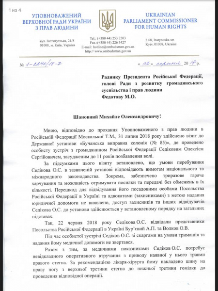 Засуджений за тероризм росіянин попросив Путіна обміняти його, - Денісова
