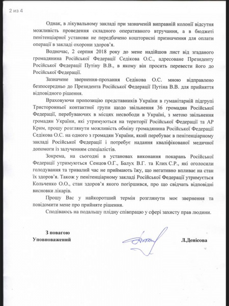 Засуджений за тероризм росіянин попросив Путіна обміняти його, - Денісова