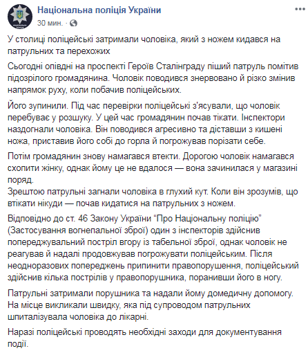 У Києві поліція відкрила стрілянину по озброєному чоловікові