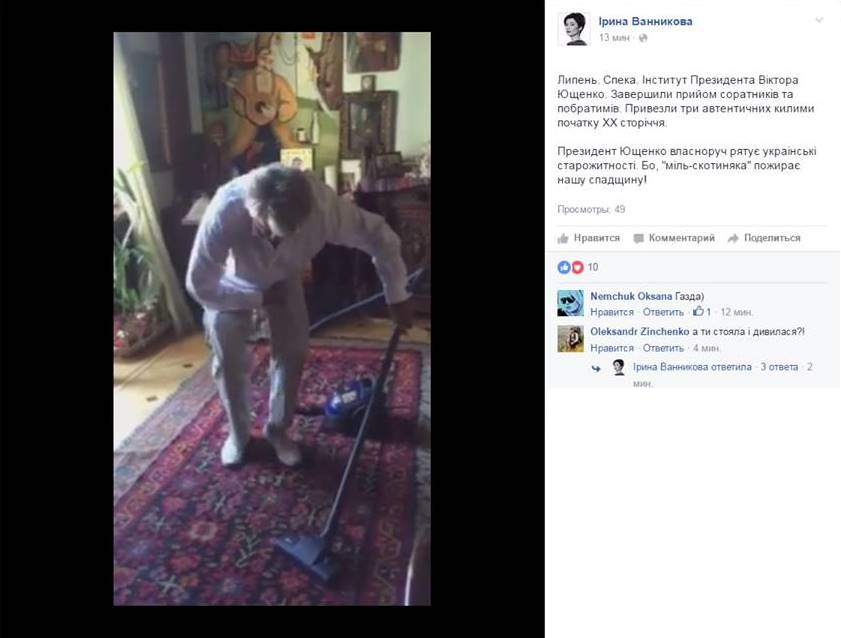 Ющенко пытался спасти антикварный ковер пылесосом, приговаривая: \"Моль-скотиняка\". ВИДЕО