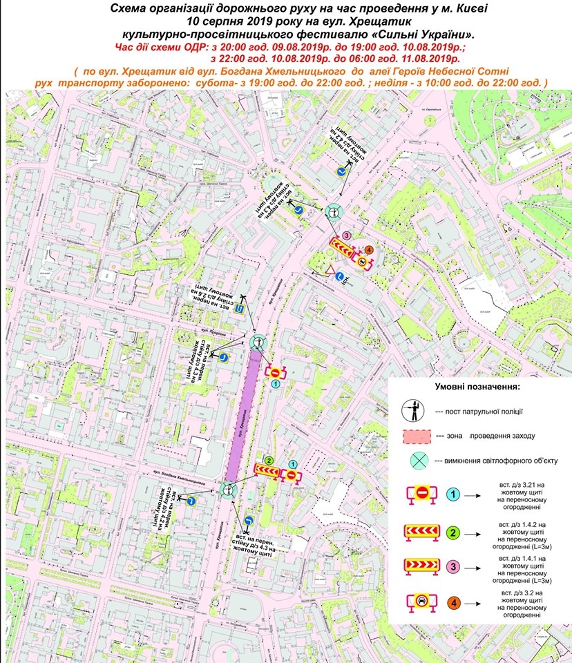 В Киеве на два дня перекроют Крещатик