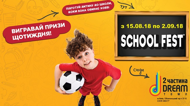 Школьный базар в ТРЦ "Dreаm Town"