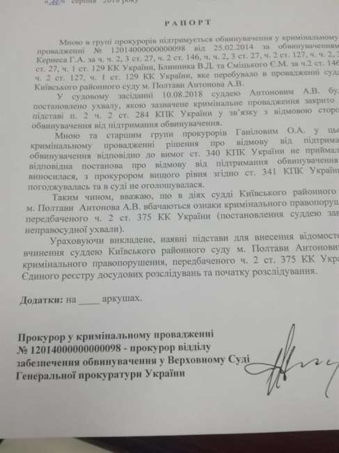 ГПУ почала розслідування щодо судді, який закрив справу Кернеса