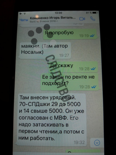 Журналісти опублікували листування Онищенка з оточенням Порошенко