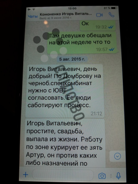 Журналісти опублікували листування Онищенка з оточенням Порошенко