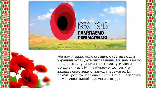 День памяти и примирения 8 мая: поздравления в картинках и стихах