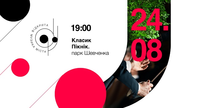 Классик Пикник