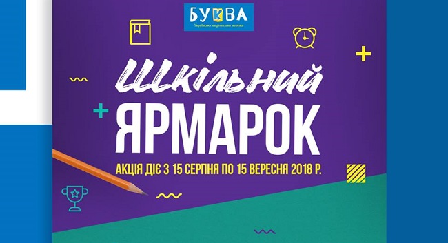 Ярмарка к школе в ТРЦ "РайON"