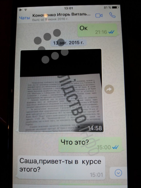 Журналісти опублікували листування Онищенка з оточенням Порошенко