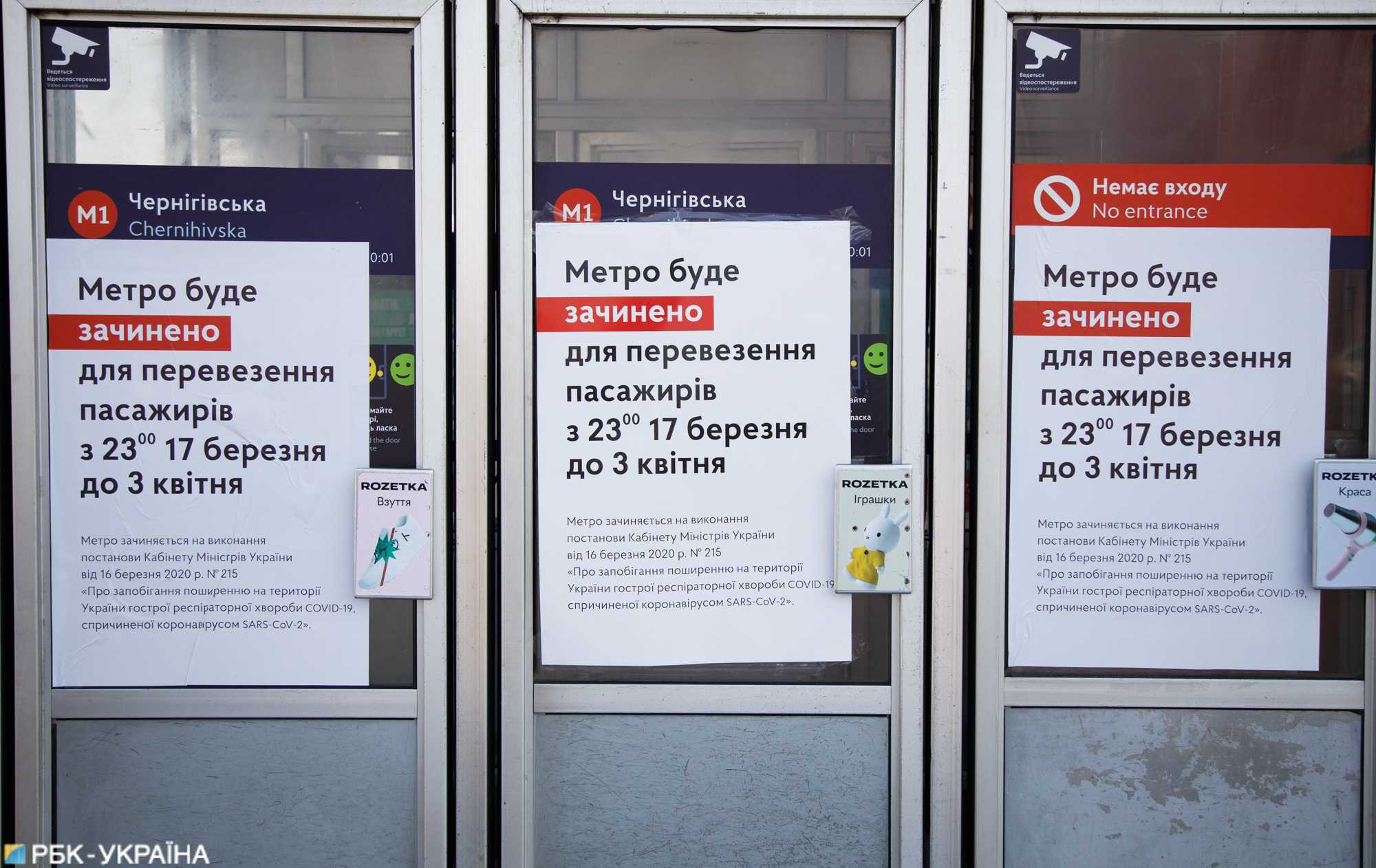 закрытие метро в Киеве