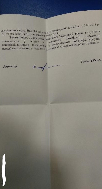 Победителей конкурса в ГБР повторно проверили на полиграфе, - Варченко