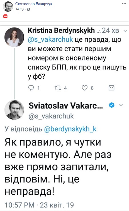 Вакарчук зробив важливу заяву про політичні плани