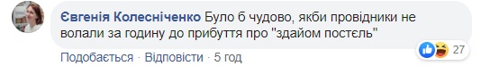 Чи повинен пасажир прибирати за собою постіль? В Укрзалізниці дали відповідь