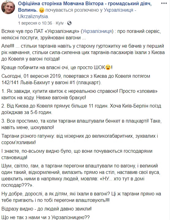 Укрзалізниця знову шокувала пасажирів: краще бачити на власні очі