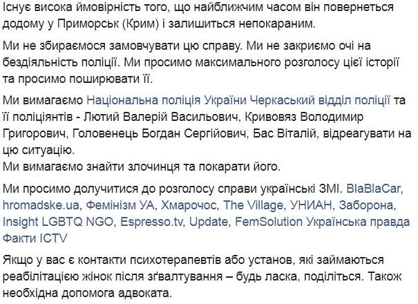 В Черкассах водитель BlaBlaCar изнасиловал девушку: полиция пытается "съехать"