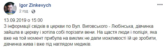 Дівчинка намагалася скоїти суїцид прямо в церкві: деталі НП у Львові