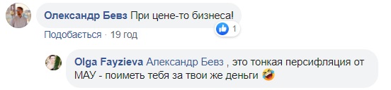 Авіамаршрутка: МАУ потрапила у скандал через умови у бізнес-класі (фото)