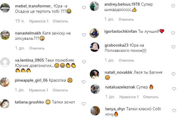 "Полюбляє Юрчик довгоногих": Горбунов в халаті повеселився з Лесею Нікітюк