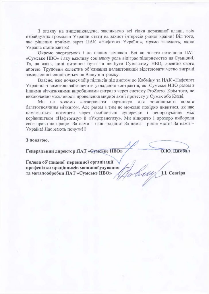 Обурені загрозою скасування держзамовлень працівники СМНВО можуть піти на Київ