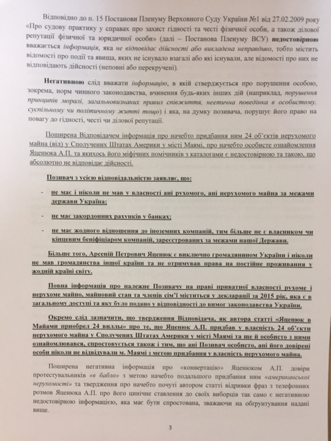 Яценюк подав до суду за статтю про купівлю вілл на Маямі