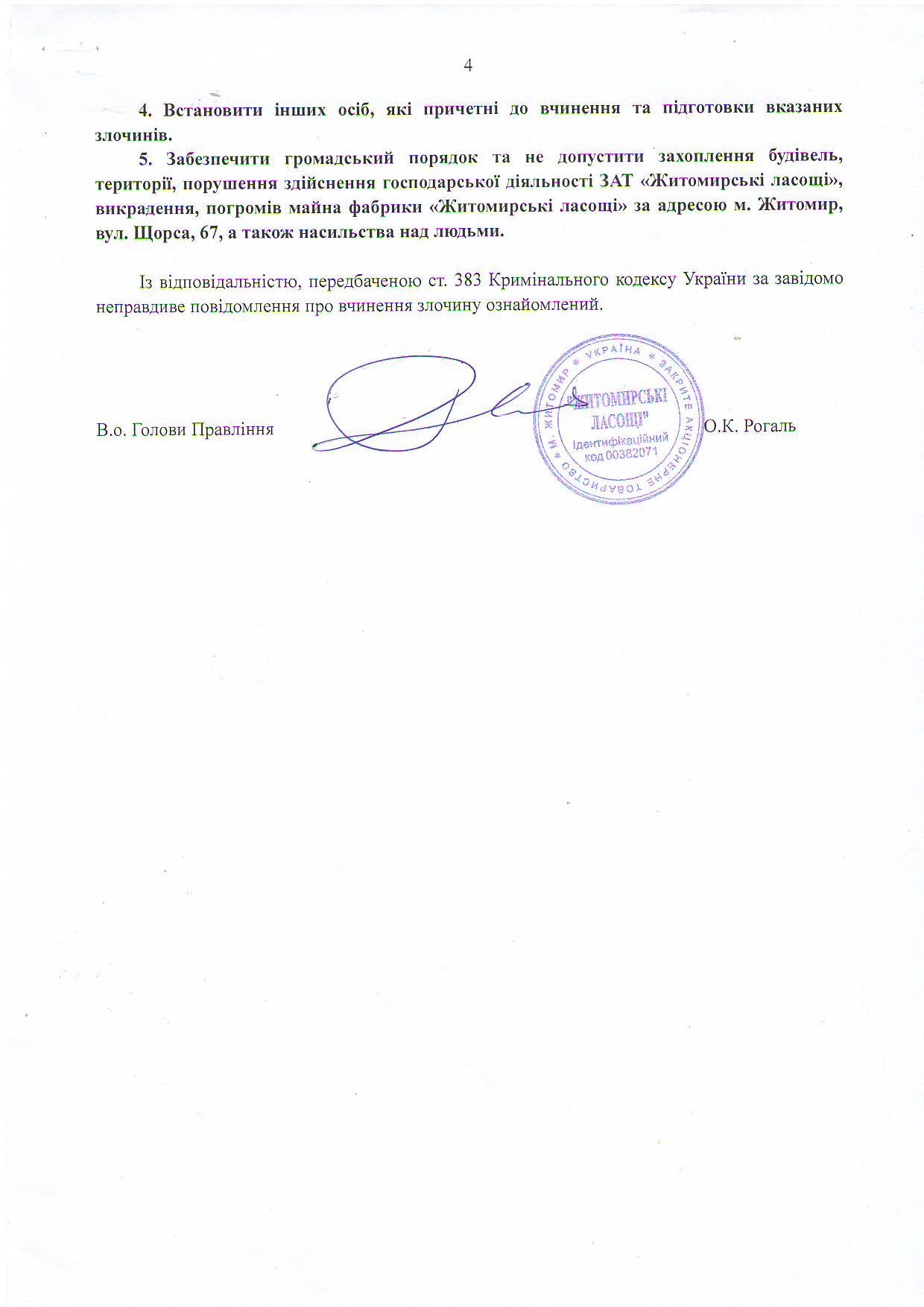 Керівництво &quot;Житомирських ласощів&quot; звинувачує Бойка в закликах до захоплення майна підприємства