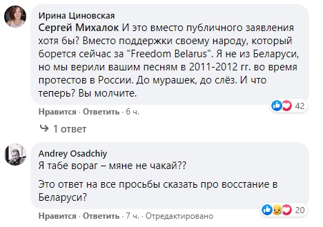 Сергій Міхалок вперше порушив мовчання після протестів в Білорусі