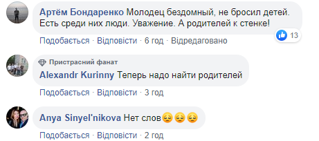 У Запоріжжі горе-батьки кинули своїх дітей, і про них дбав безхатько (фото)