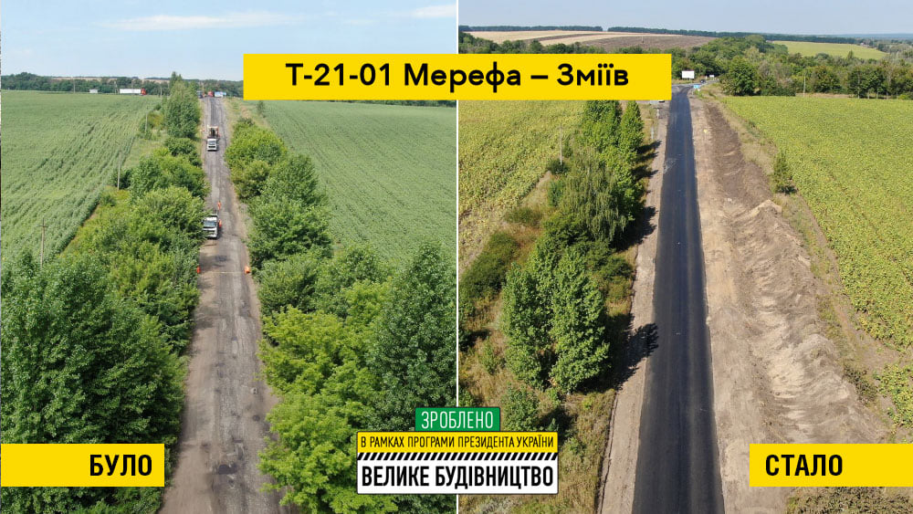 Велика різниця: у мережі показали дороги до і після "Великого будівництва"