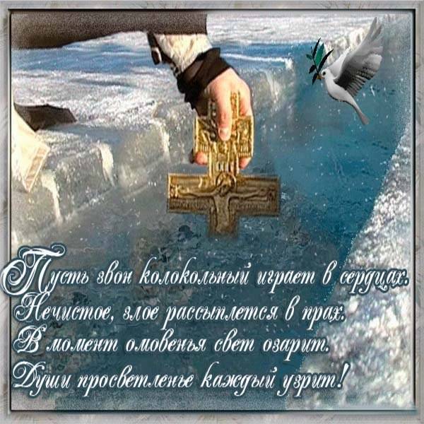 Привітання з Хрещенням у віршах, прозі та листівках