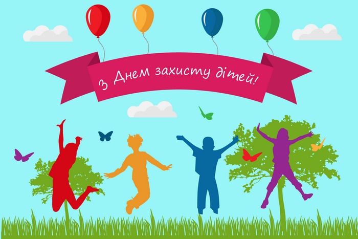 День захисту дітей: красиві поздоровлення у віршах, прозі і листівках зі святом