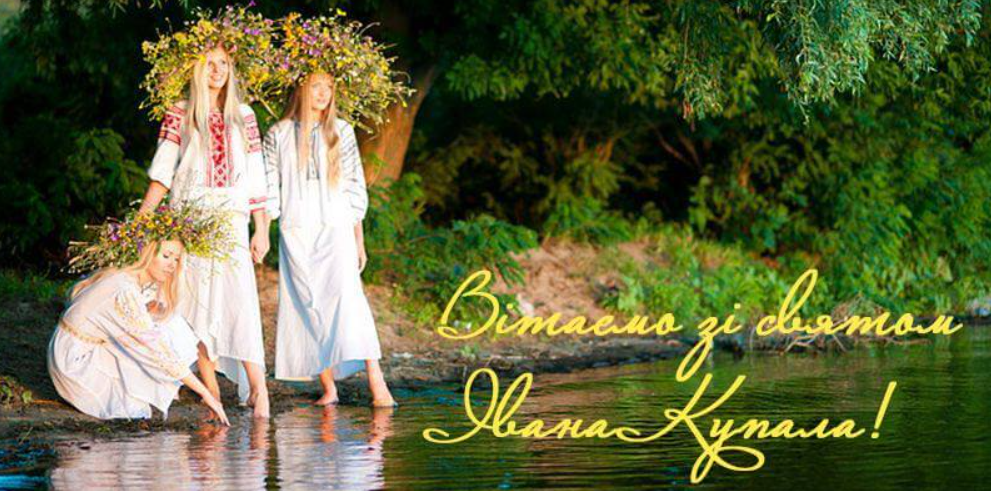 Івана Купала 2021: яскраві привітання у віршах, листівках та відео з колоритним святом