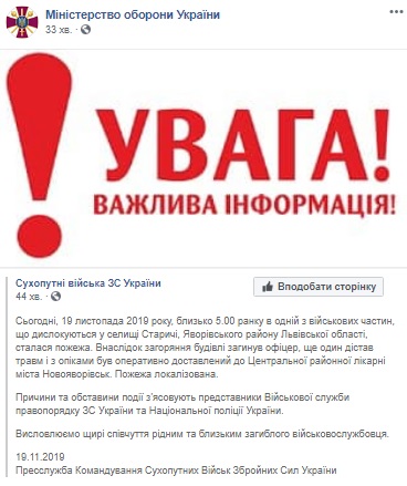 У Львіській області горіла військова частина, є загиблий