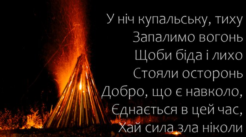 Івана Купала 2021: яскраві привітання у віршах, листівках та відео з колоритним святом