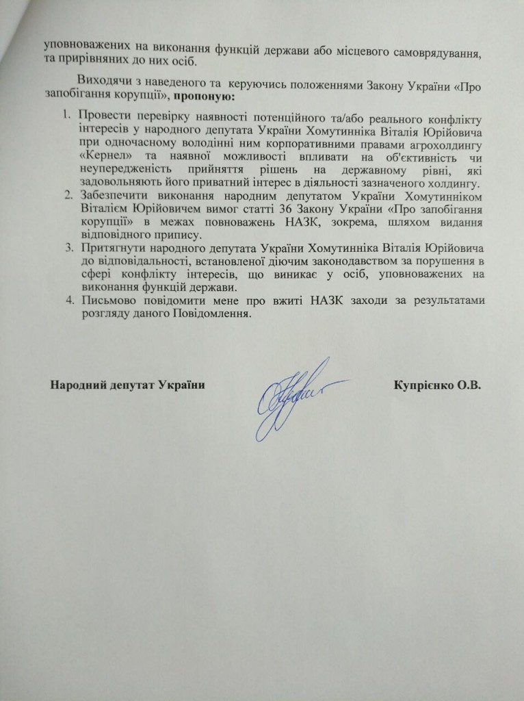 В Раде просят НАПК проверить возможный конфликт интересов у Хомутынника