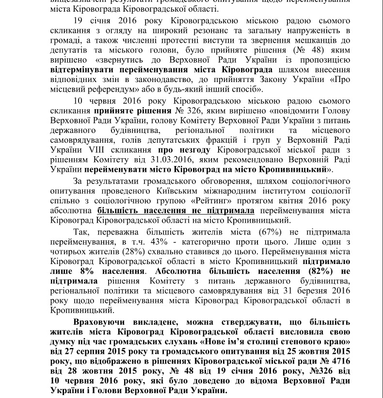 Жители Кропивницкого оспорят в суде решение ВР о переименовании города