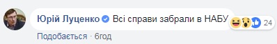 Луценко прокоментував плівки Онищенка